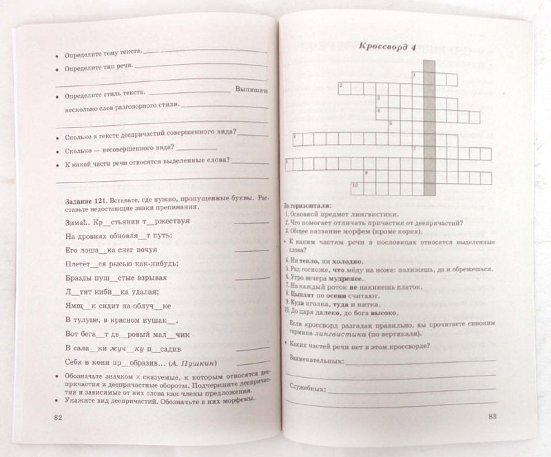 Русский язык 7кл [Р/т]  Вертикаль