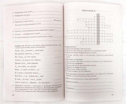 Русский язык 7кл [Р/т]  Вертикаль