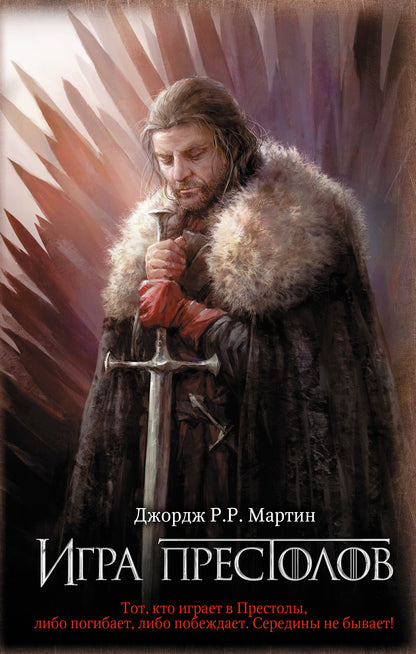 Игра престолов