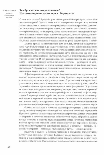 Физика и анатомия музыки. 3-е изд., доп