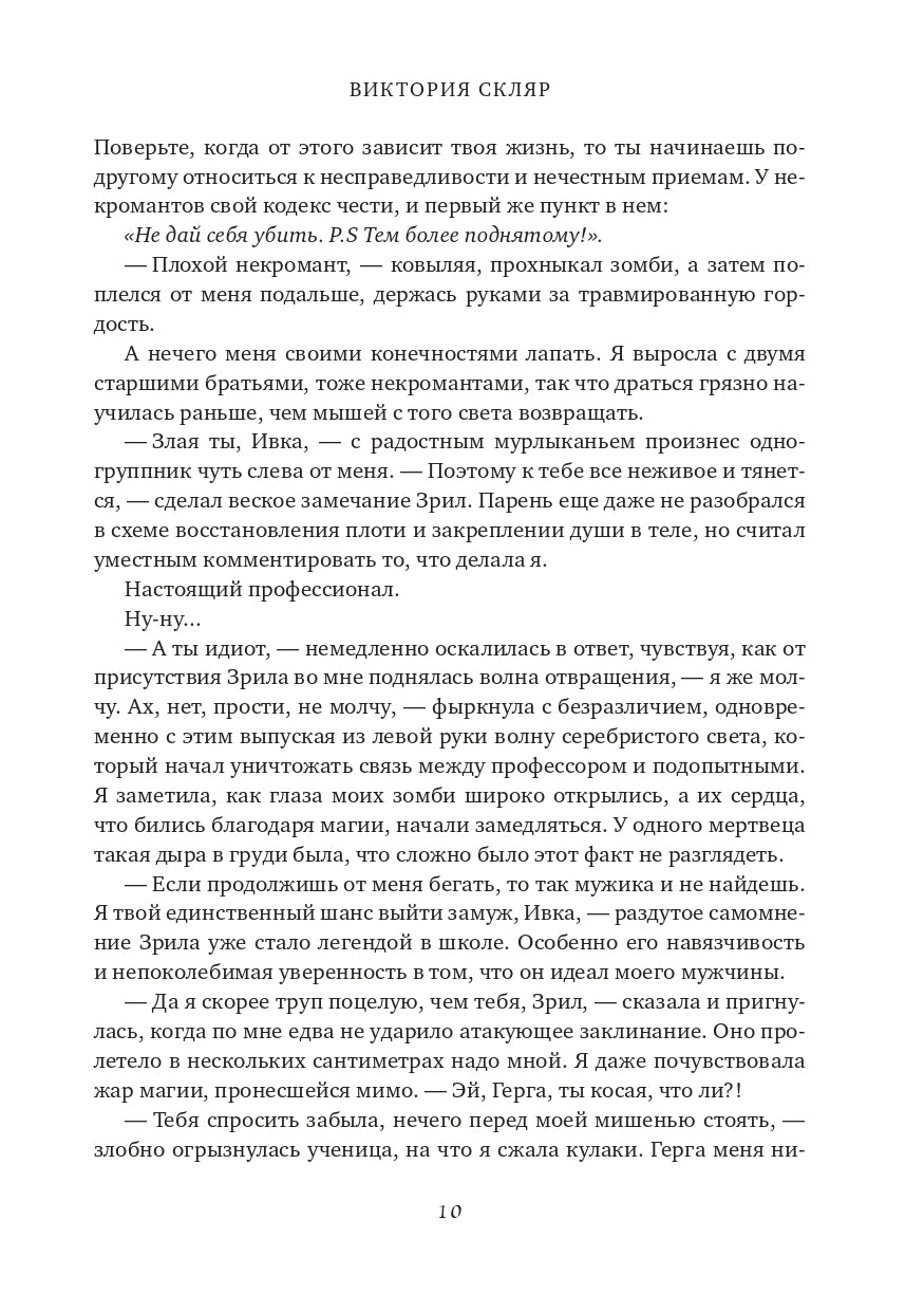 Академия Костлявой. Не будите в некромантке ведьму!