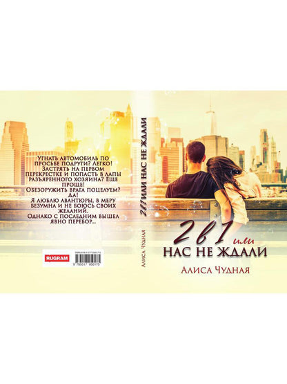 Рип.СентиМент. 2 в 1 или Нас не ждали(роман)