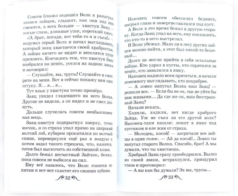 C'est vrai. Рассказы