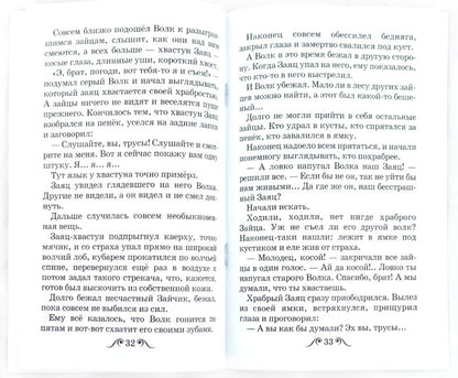 C'est vrai. Рассказы