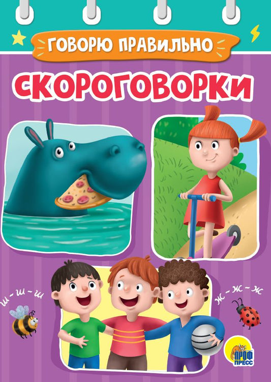 ЦК МИНИ. СКОРОГОВОРКИ