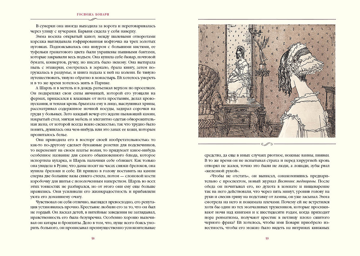 Госпожа Бовари