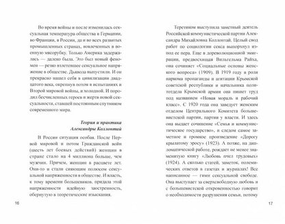 Интимные тайны Советского Союза