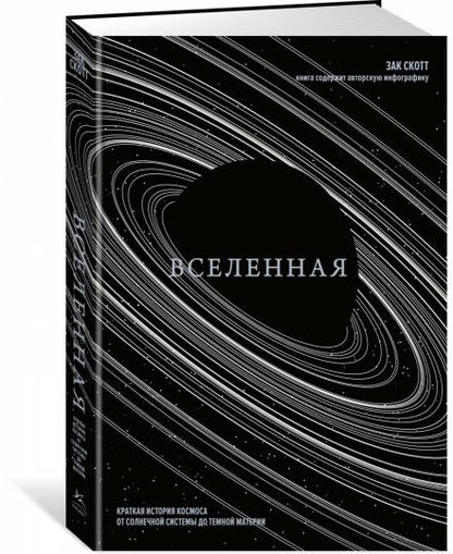 Вселенная. L'histoire de l'univers : les systèmes solaires du matériel