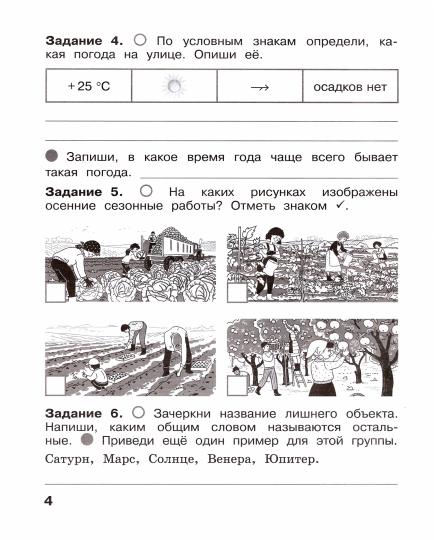 Вахрушев. Окружающий мир 2кл. Итоговые работы к Пр.2 ФПУ 22-27