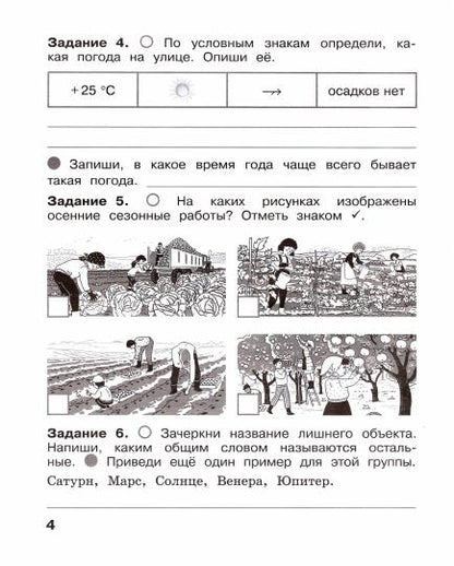 Вахрушев. Окружающий мир 2кл. Итоговые работы к Пр.2 ФПУ 22-27