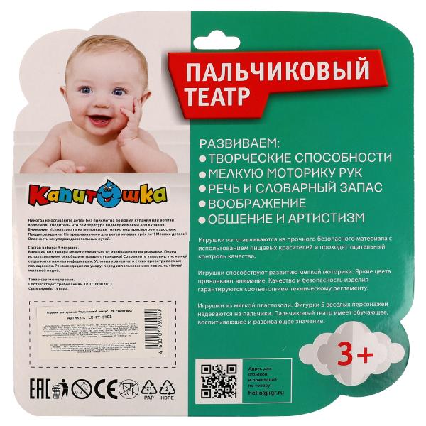 Игрушка пластизоль д/ванны пальчиковый театр капитошка 5шт КАПИТОШКА в кор.2*12наб