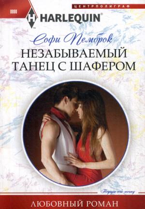 Незабываемый танец с шафером
