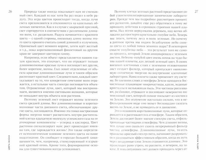 Стратегии природы. Как мудрость леса изменит нашу жизнь?