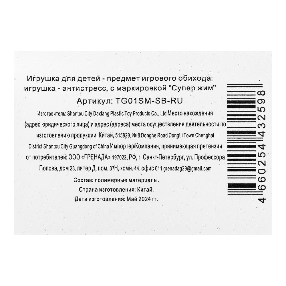 TG01SM-SB-RU Игрушка жмяка в сетке, мяч, персонаж, 6см, цвета в асс., дисплей Супер Жим уп-12шт в ко