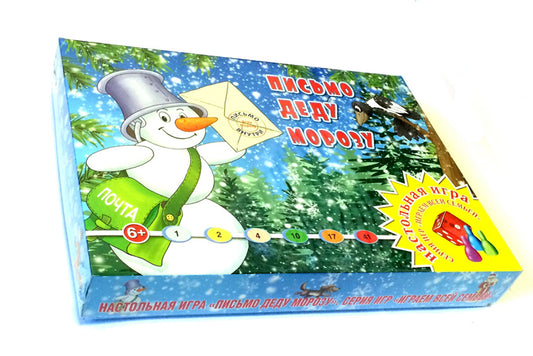Письмо Деду Морозу(письмо внутри). Настольная игра из серии "Играем всей семьей". В картонной коробке.