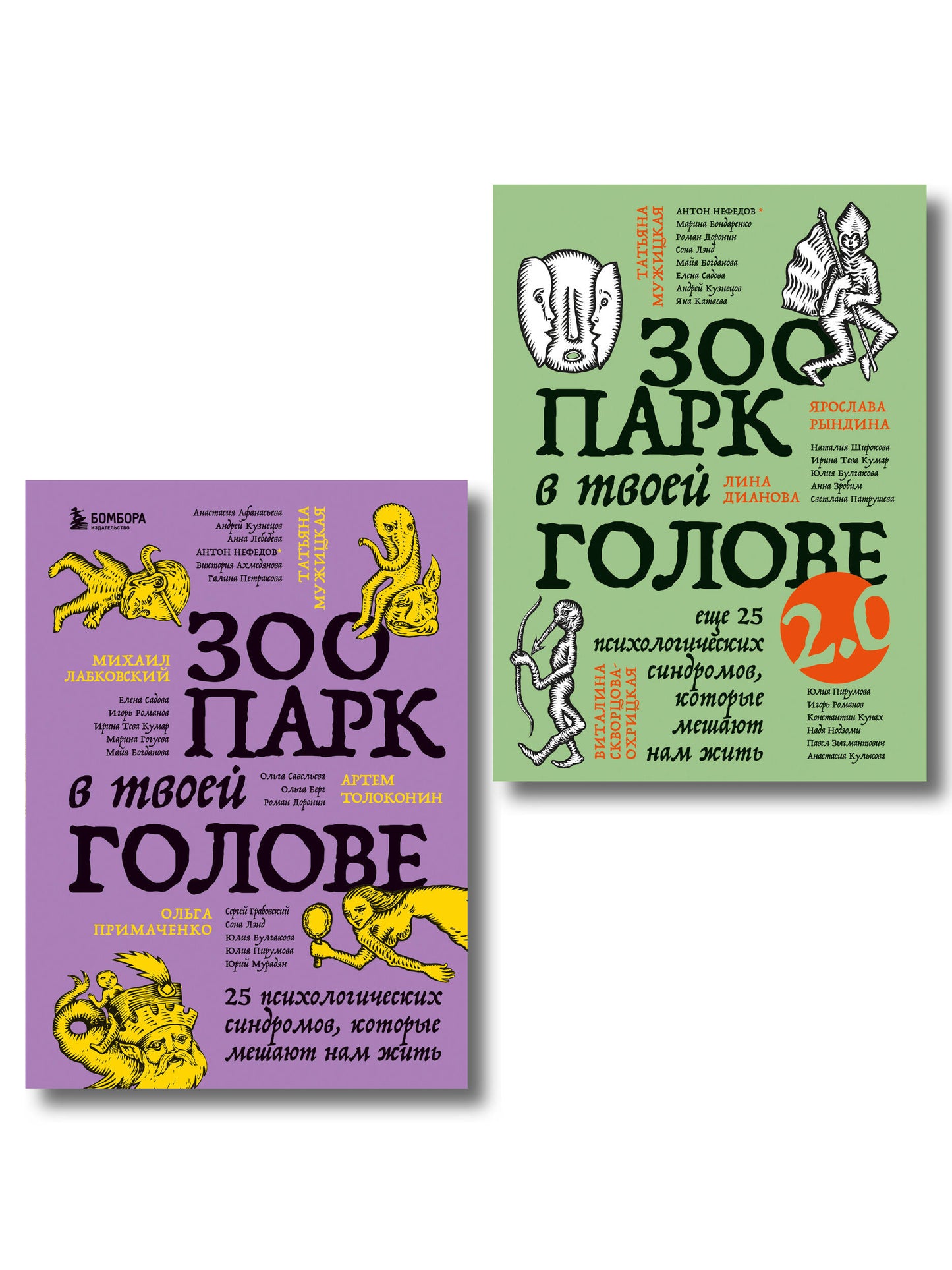 Комплект из 2-х книг Зоопарк в твоей голове (ИК)