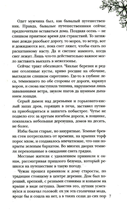 Путь над бездной