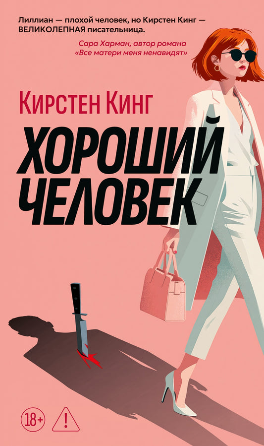 Хороший человек