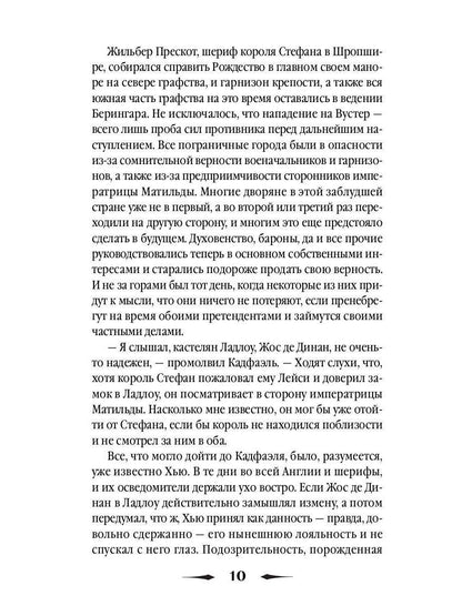 Погребенная во льдах: роман. Питерс Э