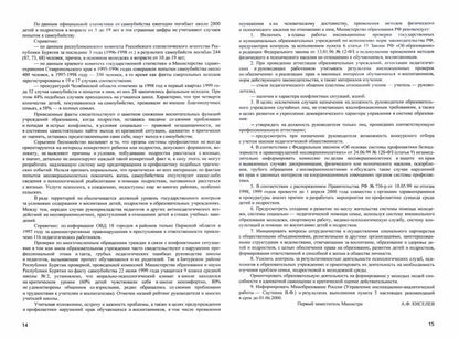Профилактика суицидального поведения: сборник документов и методическпих материалов для педагогов, родителей, студентов, волонтеров, вожатых