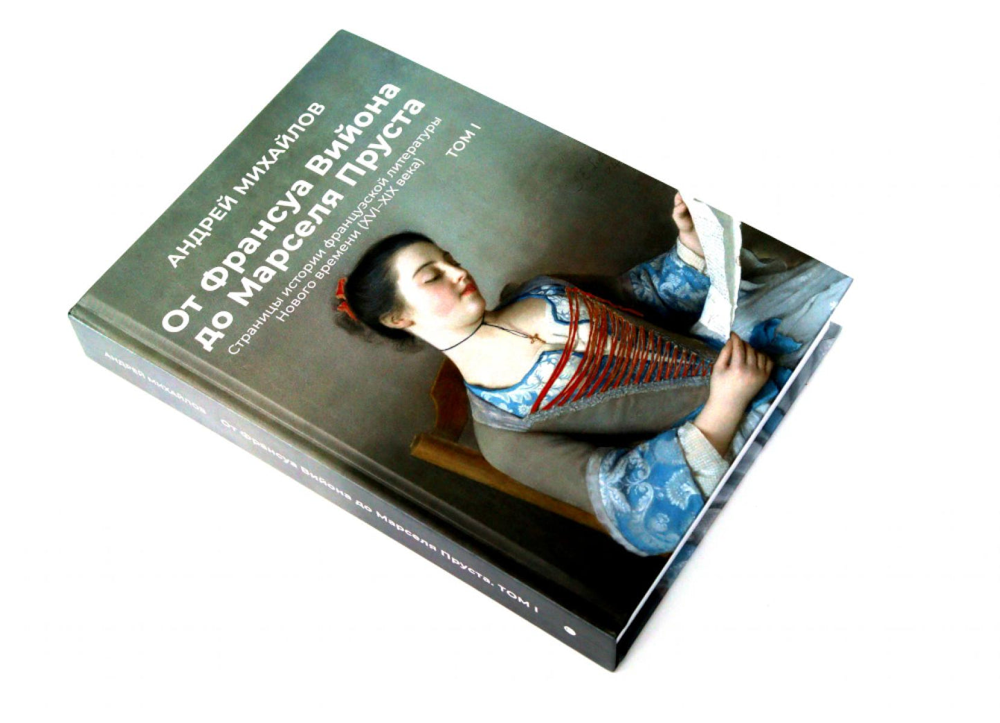 От Вийона до Пруста. Сборник (комплект из 2-х книг)