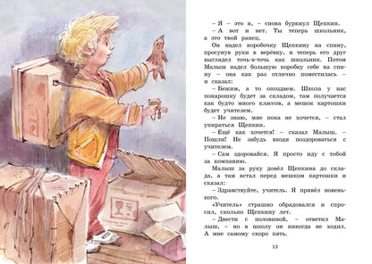Опасное путешествие Щепкина