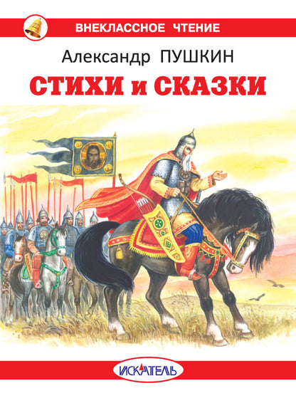 Стихи и сказки с цветными рисунками