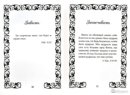 Библия-Терапия: скорая помощь в жизненных бурях