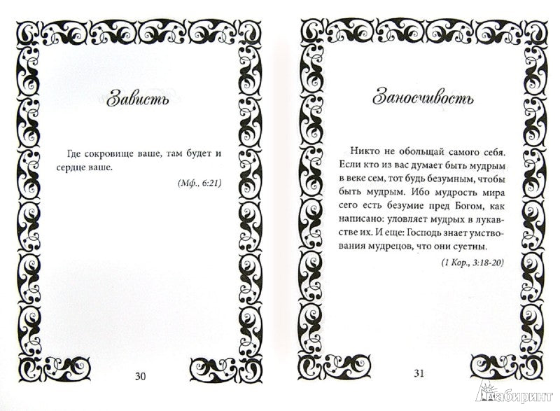Библия-Терапия: скорая помощь в жизненных бурях