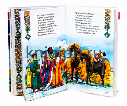 ВНЕКЛАССНОЕ ЧТЕНИЕ. П. Ершов. КОНЁК-ГОРБУНОК