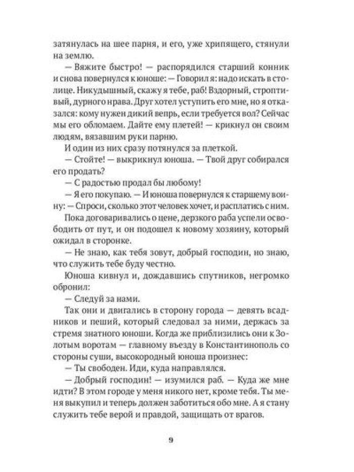Повести о святых: Кирилл и Мефодий. Княгиня Ольга. Владимир Креститель