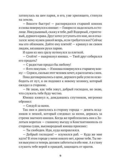 Повести о святых: Кирилл и Мефодий. Княгиня Ольга. Владимир Креститель
