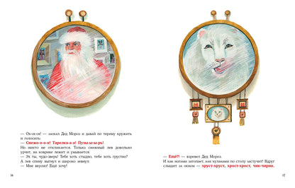 Снежный лев : [сказка] / О. Вербицкая ; ил. Д. В. Леоновой. — М. : Нигма, 2021. — 32 с. : ил.