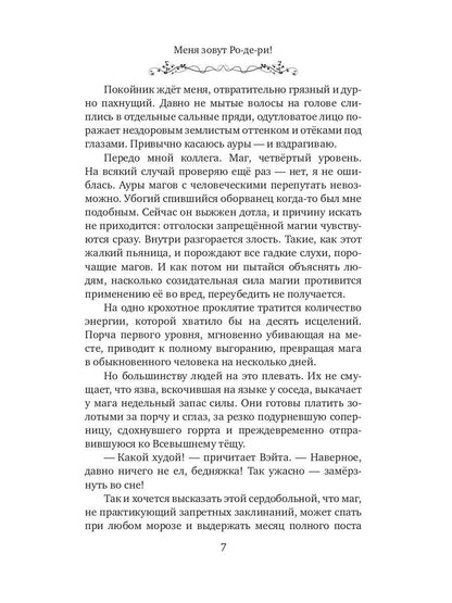 Меня зовут Ро-де-ри!