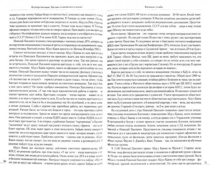 Государственник. Рассказ о советском человеке