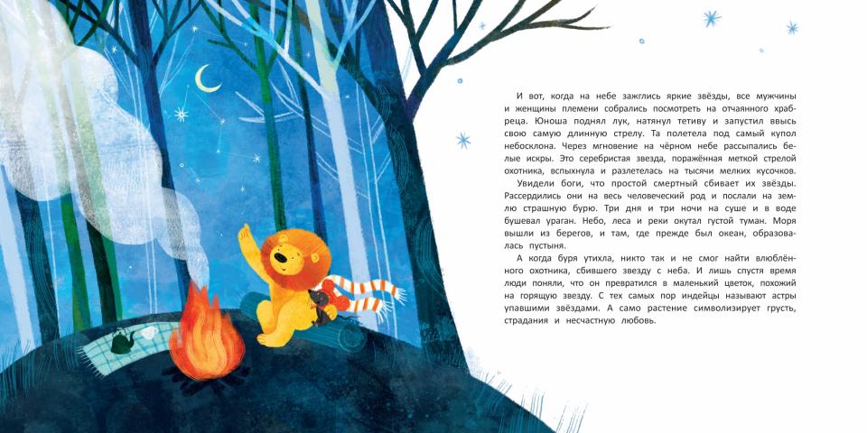Как львенок и мышонок звезды искали