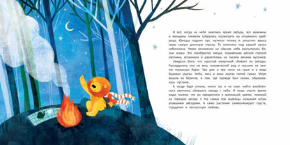 Как львенок и мышонок звезды искали