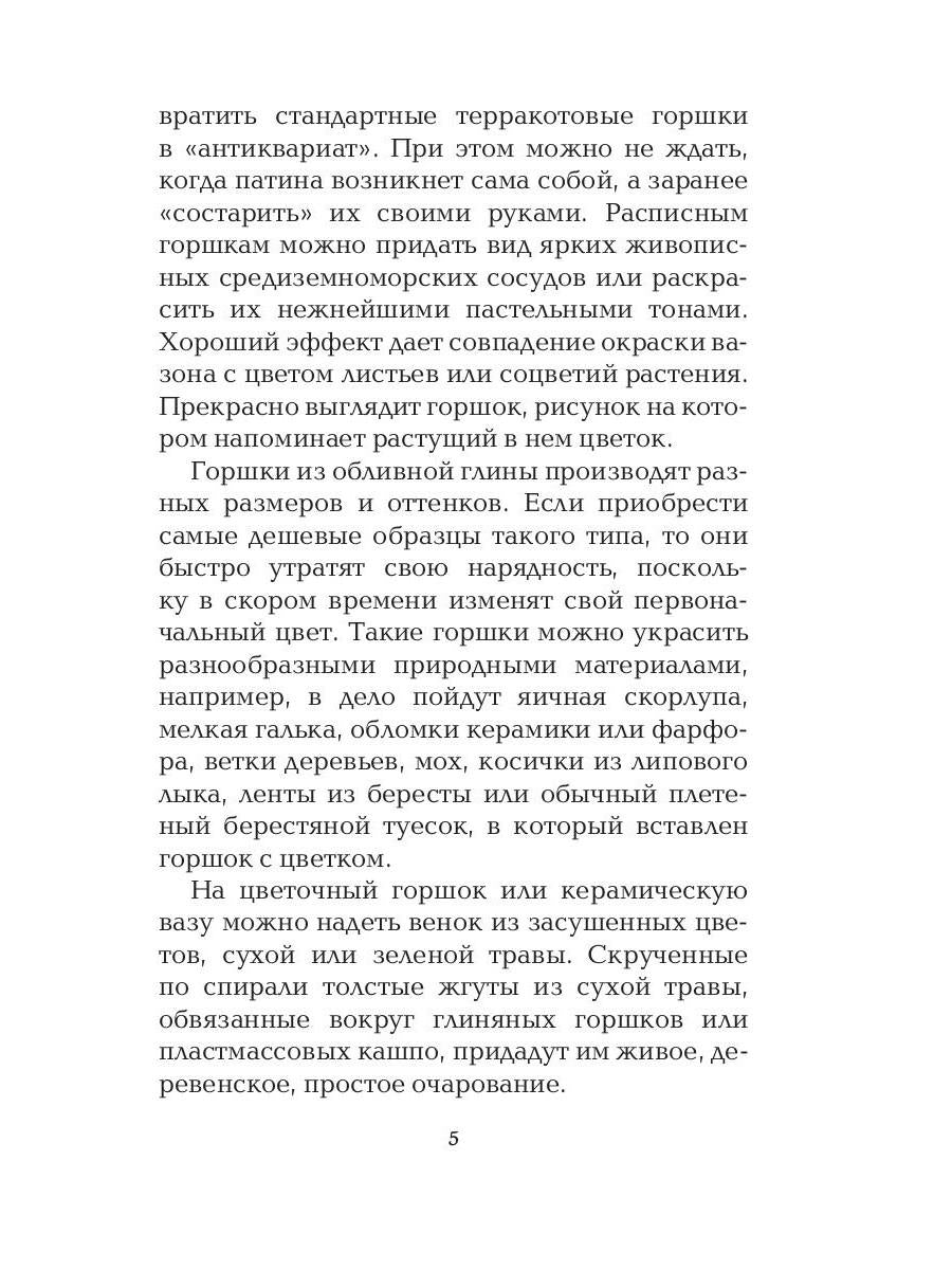 Украшаем цветочные горшки. Михайлова Е.А.