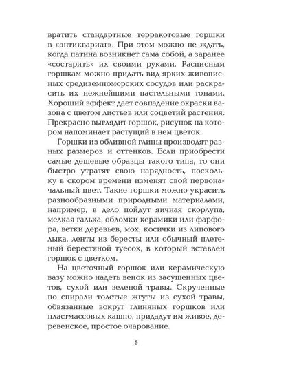 Украшаем цветочные горшки. Михайлова Е.А.