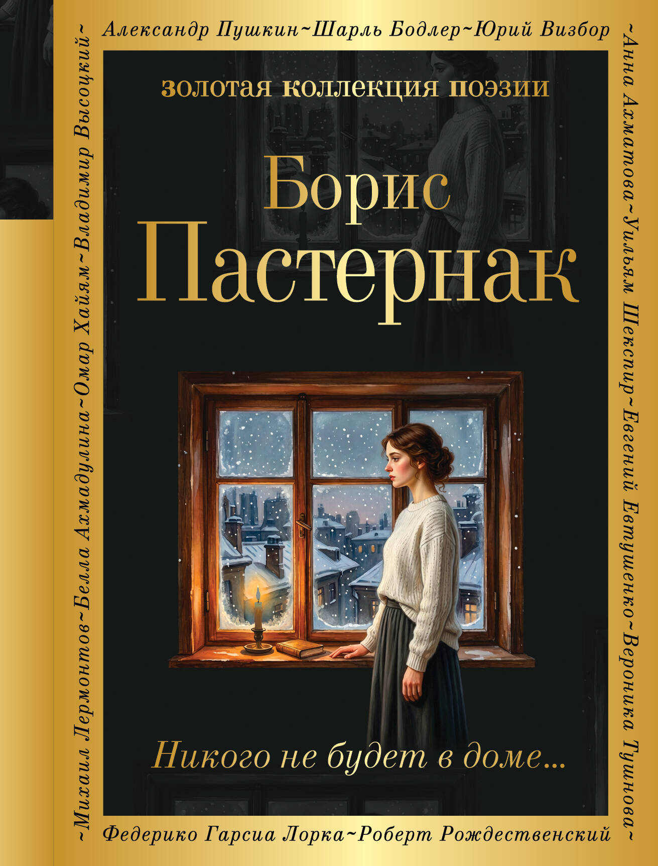 Никого не будет в доме...