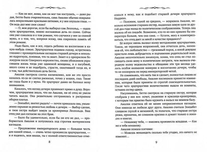 Давай сыграем в любовь