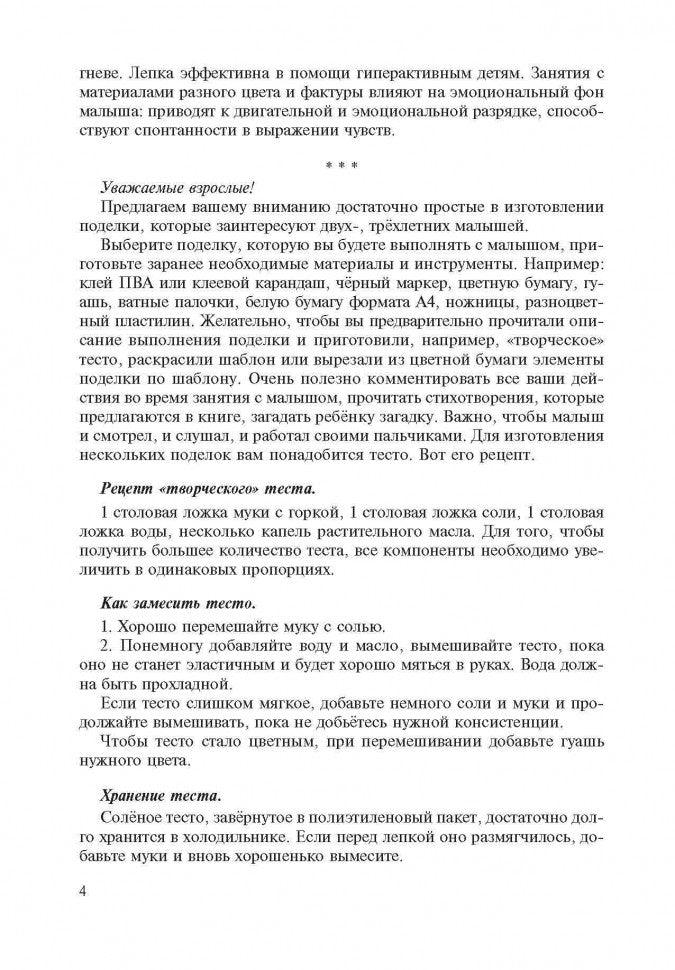 Поделки своими руками: Для самых маленьких. Корякина Е.Н.