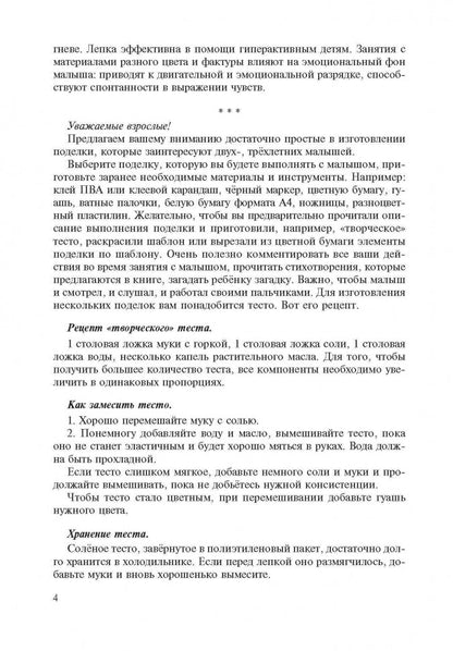 Поделки своими руками: Для самых маленьких. Корякина Е.Н.