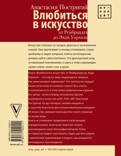 Влюбиться в искусство: от Рембрандта до Энди Уорхола #op_pop_art