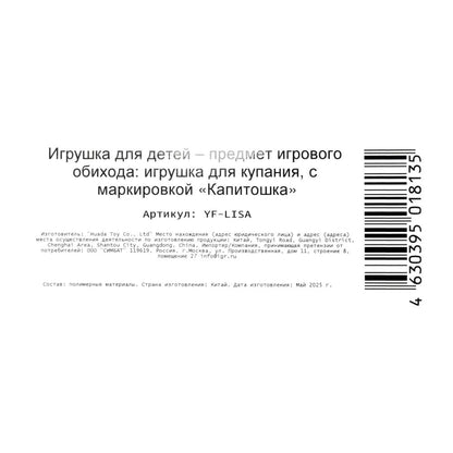 Игрушка пластизоль для ванны лиса, в сетке КАПИТОШКА в кор.2*144шт