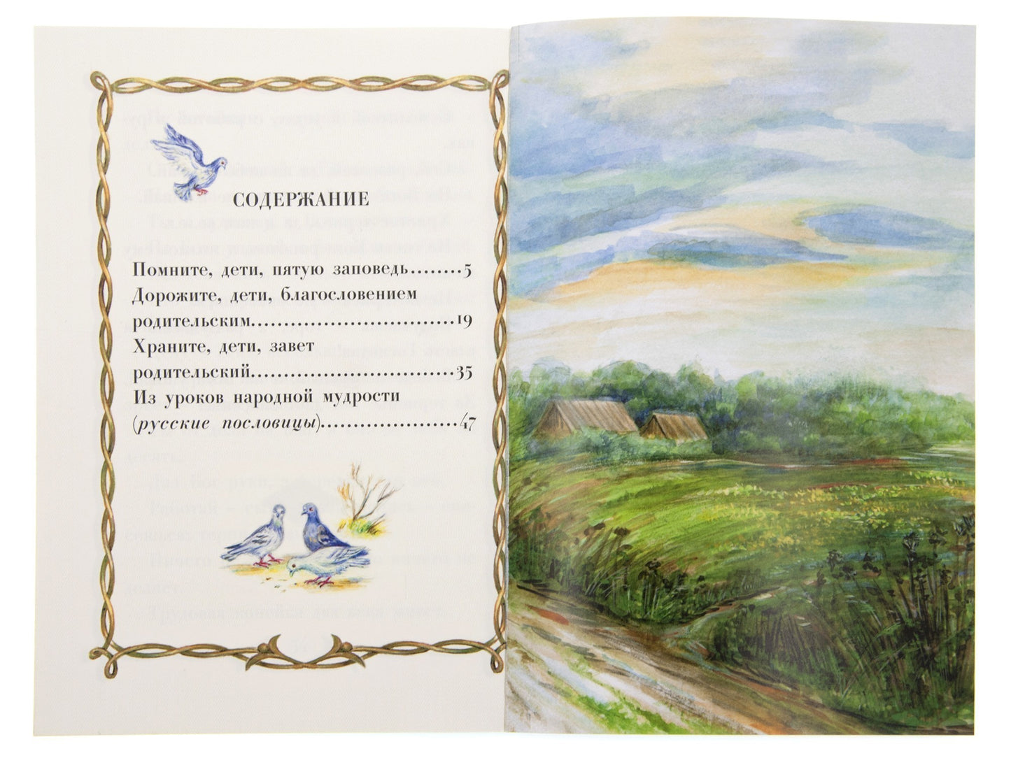 Помните, дети, пятую заповедь