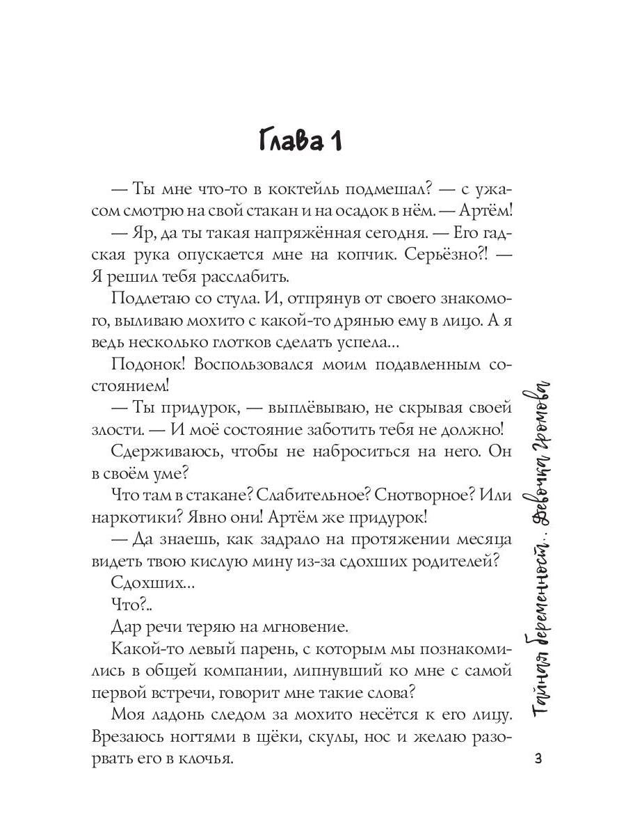 Тайная беременность. Девочка Громова