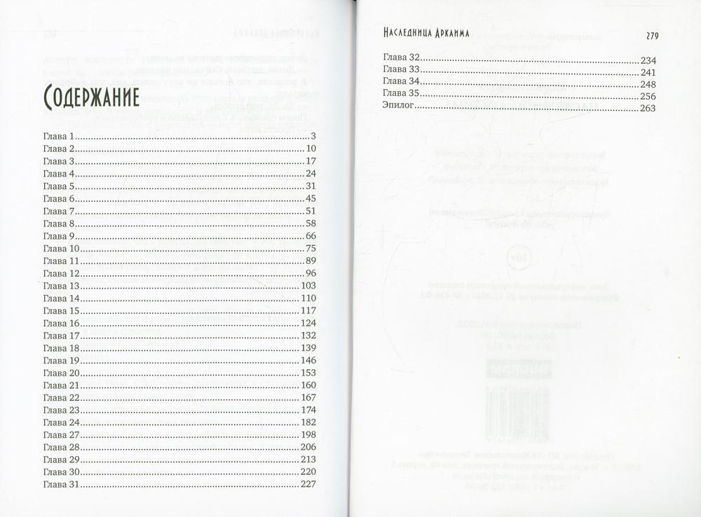 Наследница Аркаима