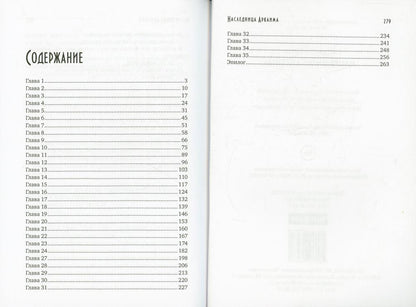 Наследница Аркаима