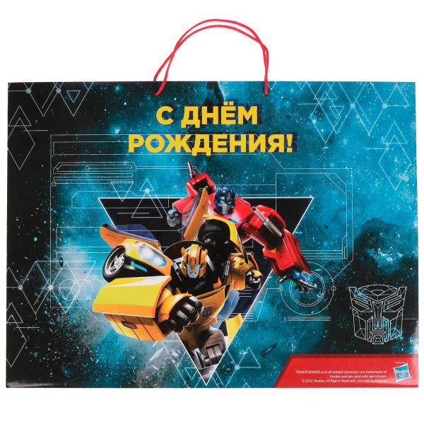 Пакет огромный xxxl 45*60*20 см, Трансформеры с днем рождения ЧУДО ПРАЗДНИК в кор.80шт